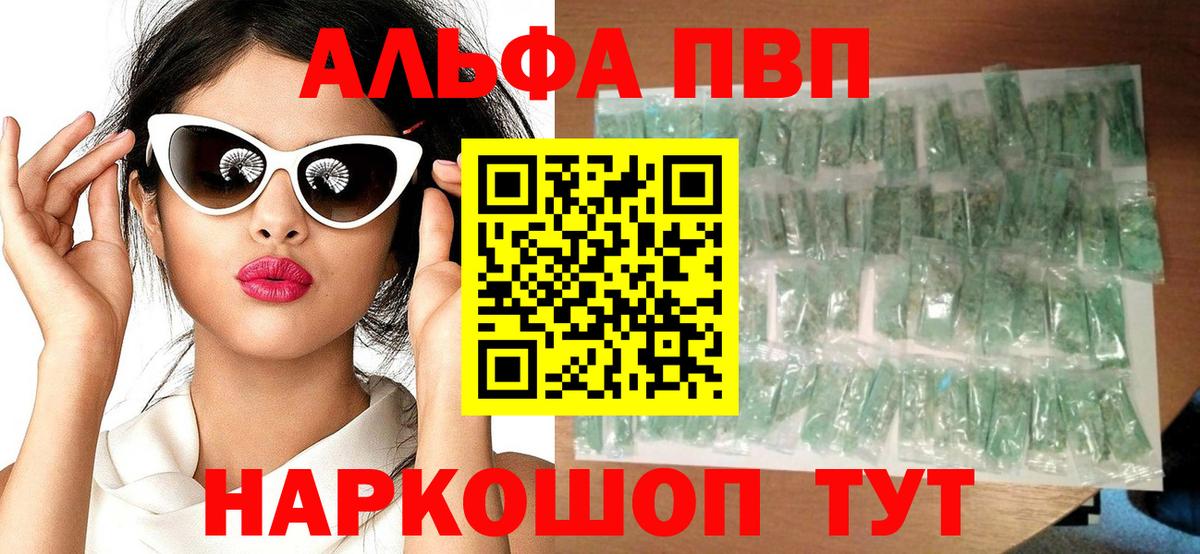Щёлково  Альфа ПВП Crystall  Alpha-PVP крисы CK  Вход с VPN 