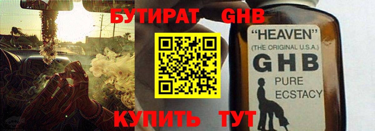 Щёлково  Бутират  Вход с VPN  БУТИРАТ 99% 