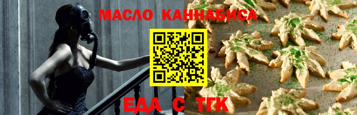 Еда ТГК конопля Щёлково