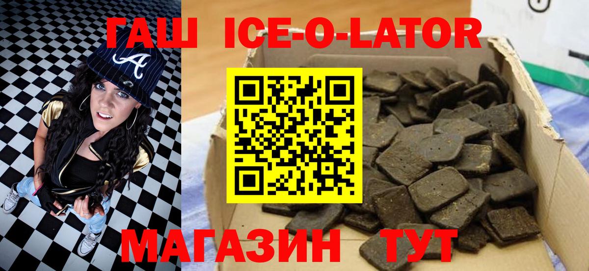 Щёлково  ГАШИШ ice o lator  Вход с VPN  ГАШ Premium 