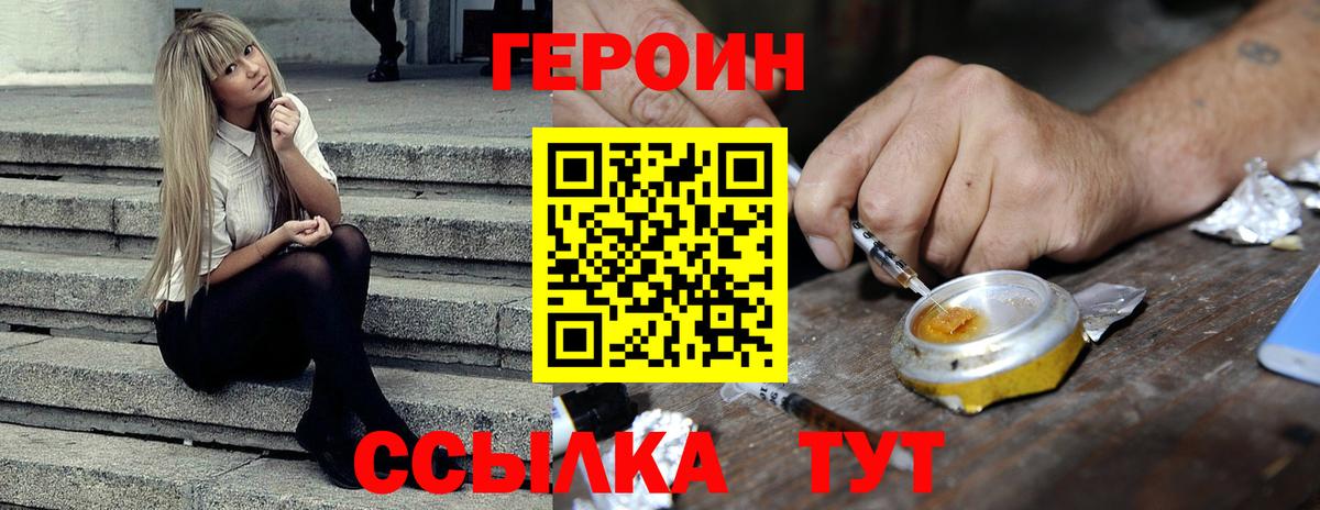 Героин  Вход с VPN  Щёлково  Героин хмурый 