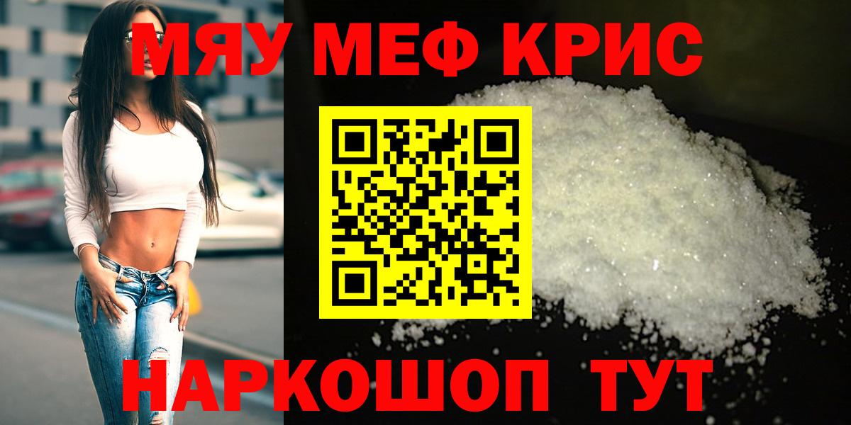 Мефедрон кристаллы Щёлково